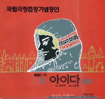 아이다 1973
