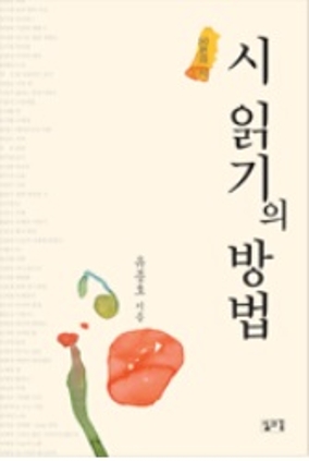시 읽기의 방법 2005