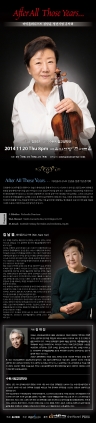 바이올리니스트 김남윤 정년 기념 음악회 2014