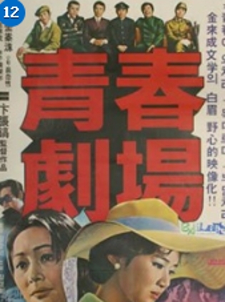청춘극장 1975