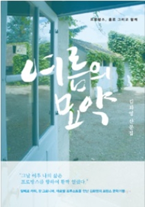 여름의 묘약 2013