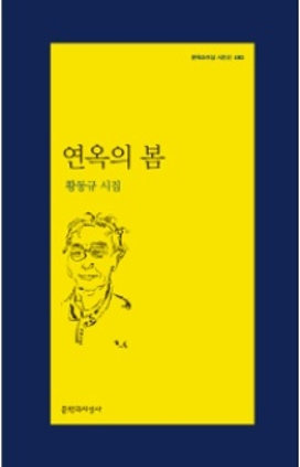 연옥의 봄 2016