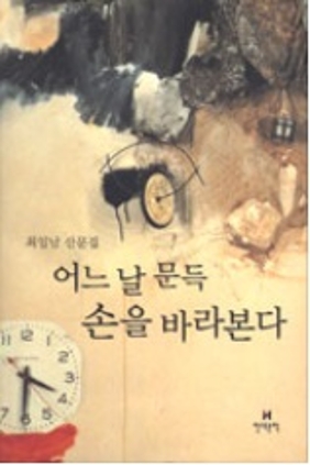 어느 날 문득 손을 바라본다 2006