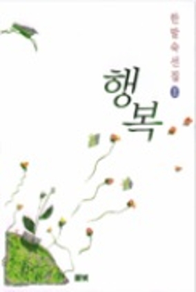 행복 1999