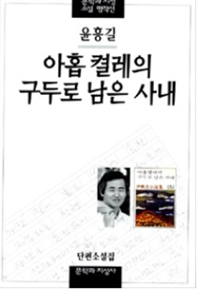아홉 켤레의 구두로 남은 사내 2001