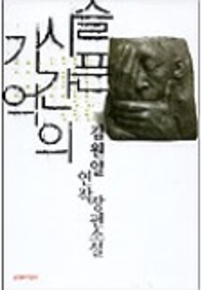 슬픈 시간의 기억 2001