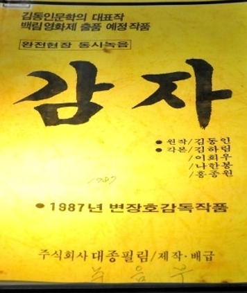 감자 1987