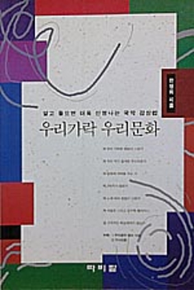우리가락 우리문화 1994