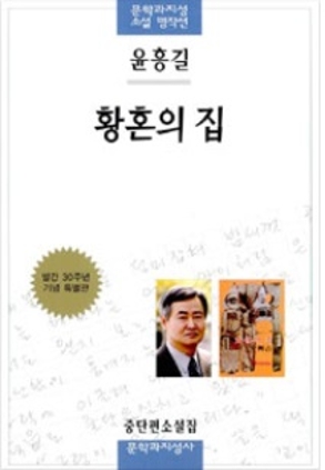황혼의 집 2015