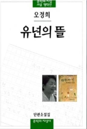 유년의 뜰 2001