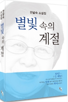 별빛 속의 계절 2016