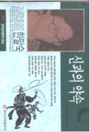 신과의 약속 1994
