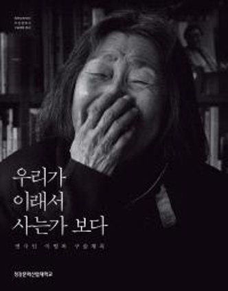 우리가 이래서 사는가보다 2015