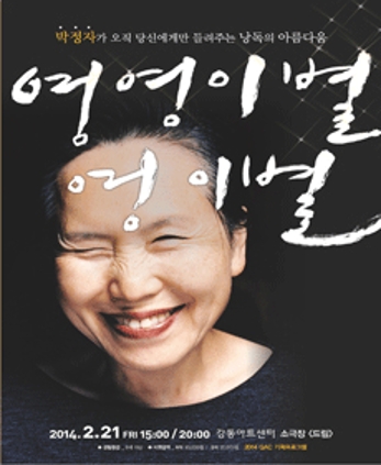 영영이별 영이별 2014