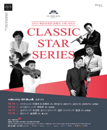 클래식 스타 시리즈 예술의전당IBK챔버홀 2015