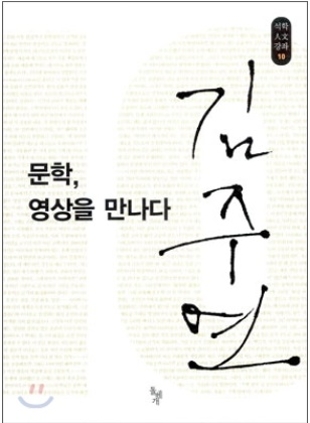 문학 영상을 만나다 2010