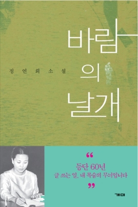 바람의 날개 2017