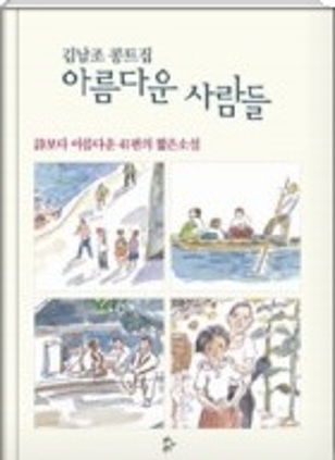 아름다운 사람들 2011