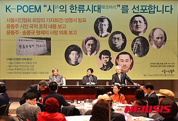 2016년 4월 20일 서울 중구 한국프레스센터에서 열린 'K-POEM 시의 한류시대 선포식'에서 이근배 회원(가운데) 윤동주 시인 국적조작 시정 및 사인규명 기자회견을 하고 있다.
