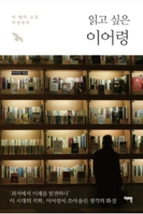 읽고 싶은 이어령 2014