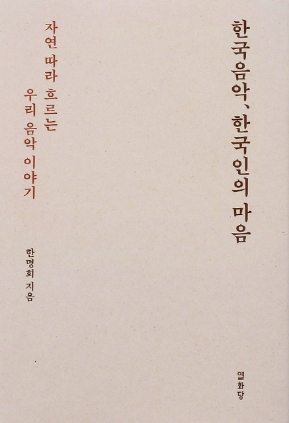 한국음악 한국인의마음 2017