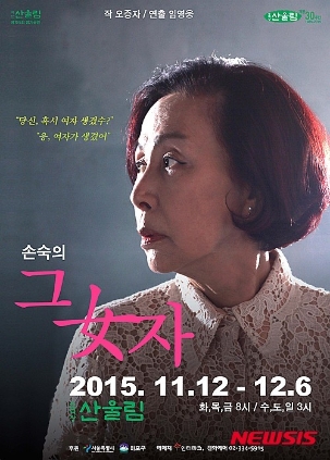 그 여자 2015