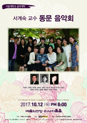 동문음악회 예술의전당 리사이트홀 2017