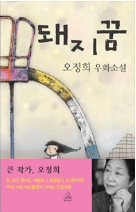 돼지꿈 2008