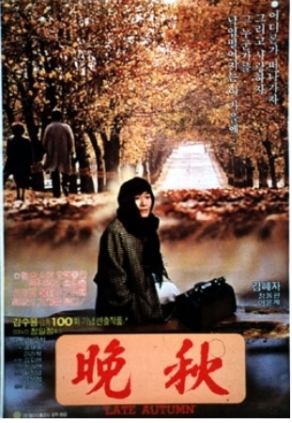만추 1981