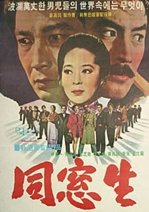 동창생 1972