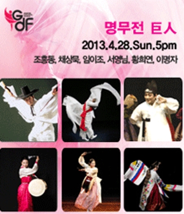 명무전 거인 2013