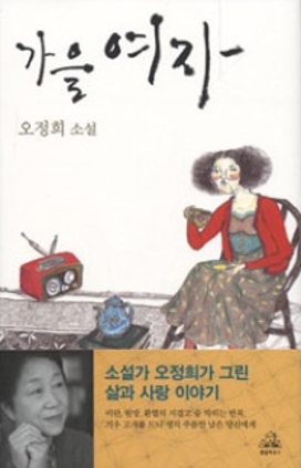 가을여자 2009