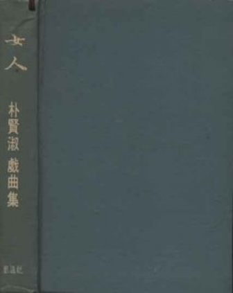 여인 1965