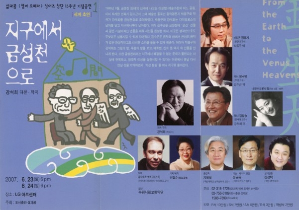 지구에서 금성천으로 LG아트센터 2007