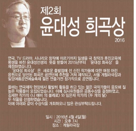 윤대성 희곡상 2006