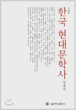 한국현대문학사 2008