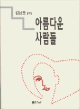아름다운 사람들 1997