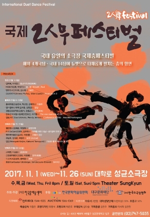 국제2인무 페스티벌 2017