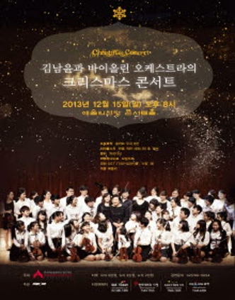 크리스마스 콘서트 2013