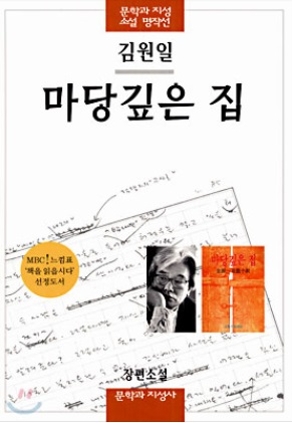 집마당깊은 집 1991