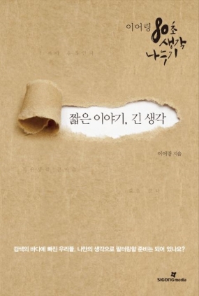 짧은 이야기 긴 생각 2014