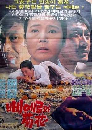 삐에로와 국화 1982