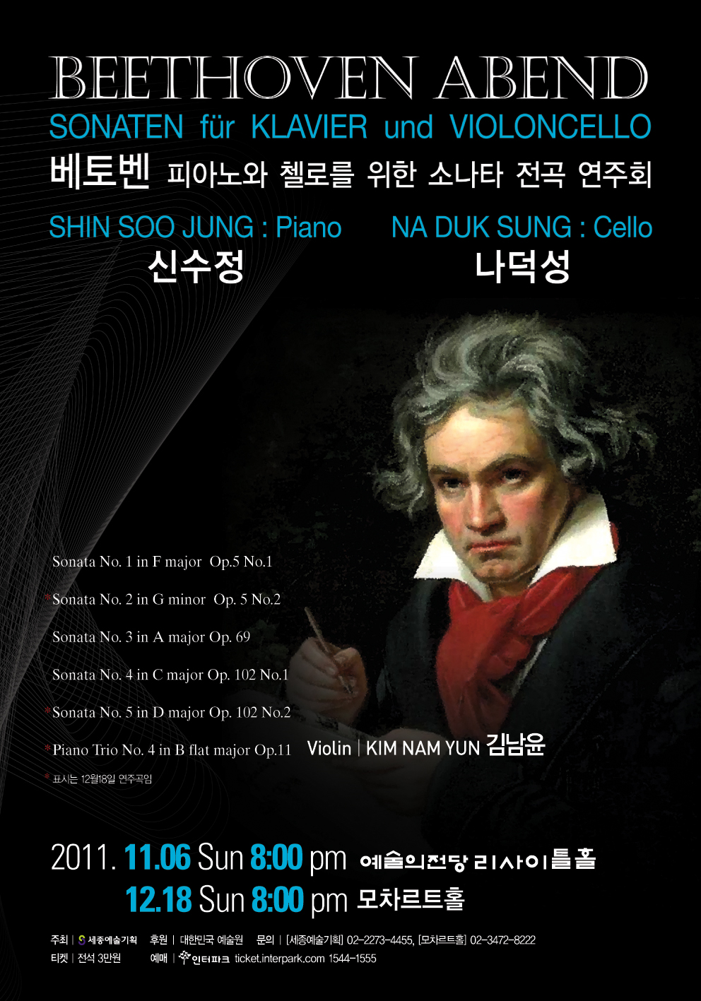 베토벤 피아노와 첼로를 위한 소나타 전곡 연주회 2011
