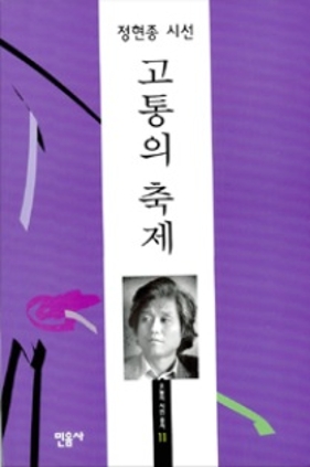 고통의 축제 2002