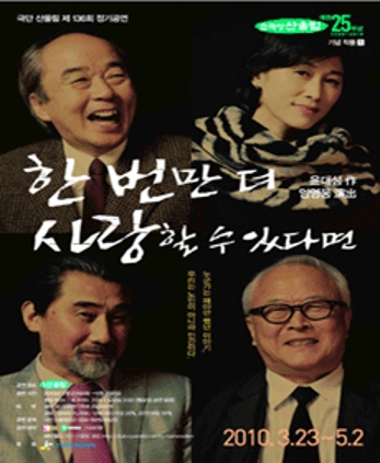 2010 한번만 더 사랑할 수 있다면 극본