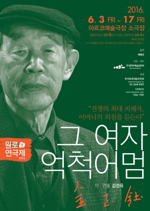 그 여자 억척어멈 2016