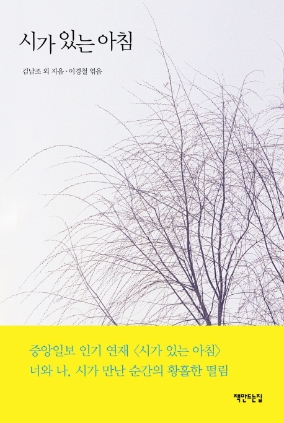 시가 있는 아침 2013