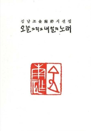 오늘 그리고 내일의 노래 2009