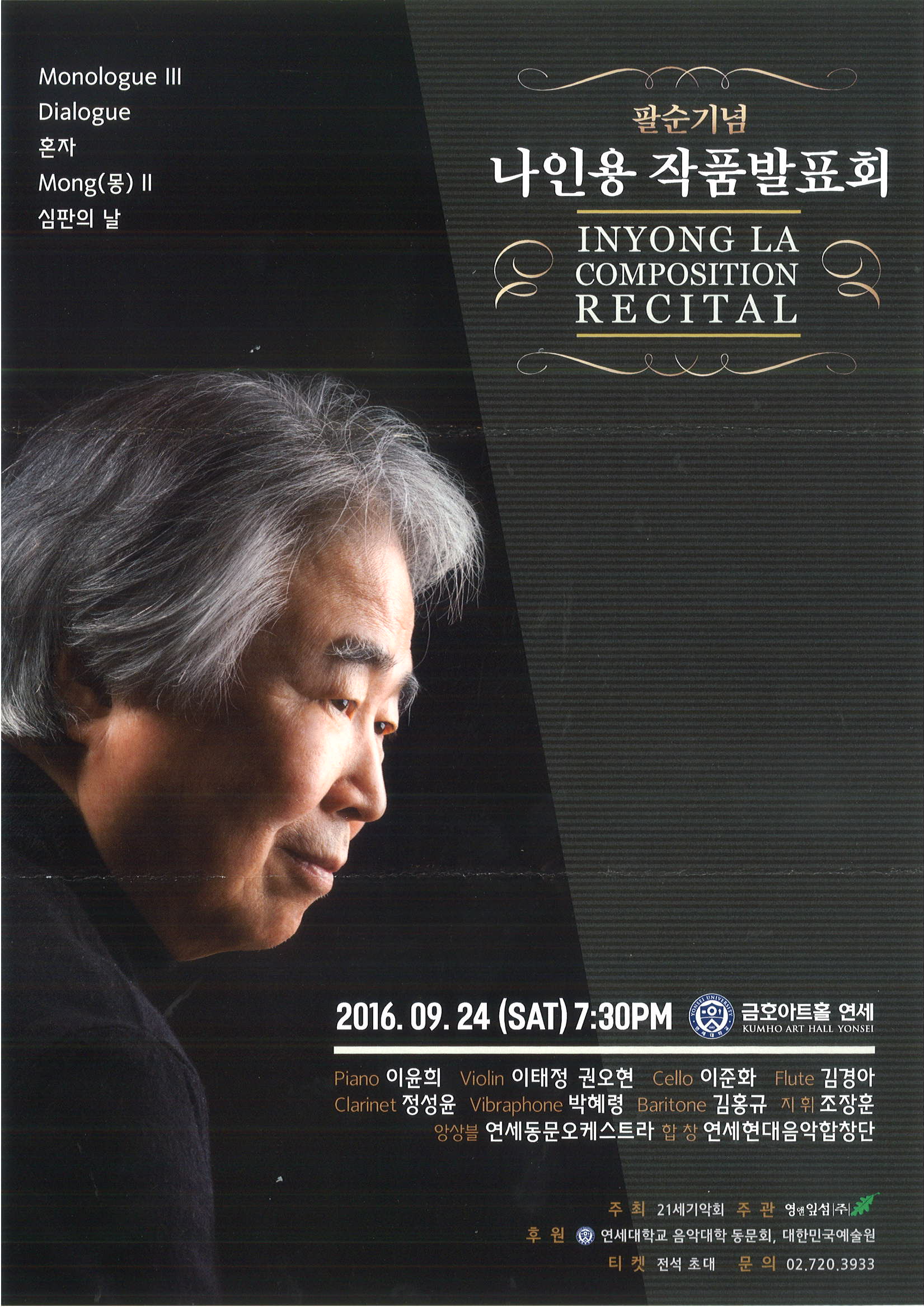 팔순기념 작품발표회 2016