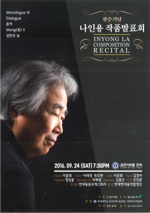 팔순기념 작품발표회 2016
